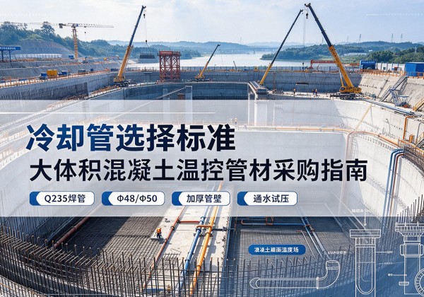 合水冷却管选择标准